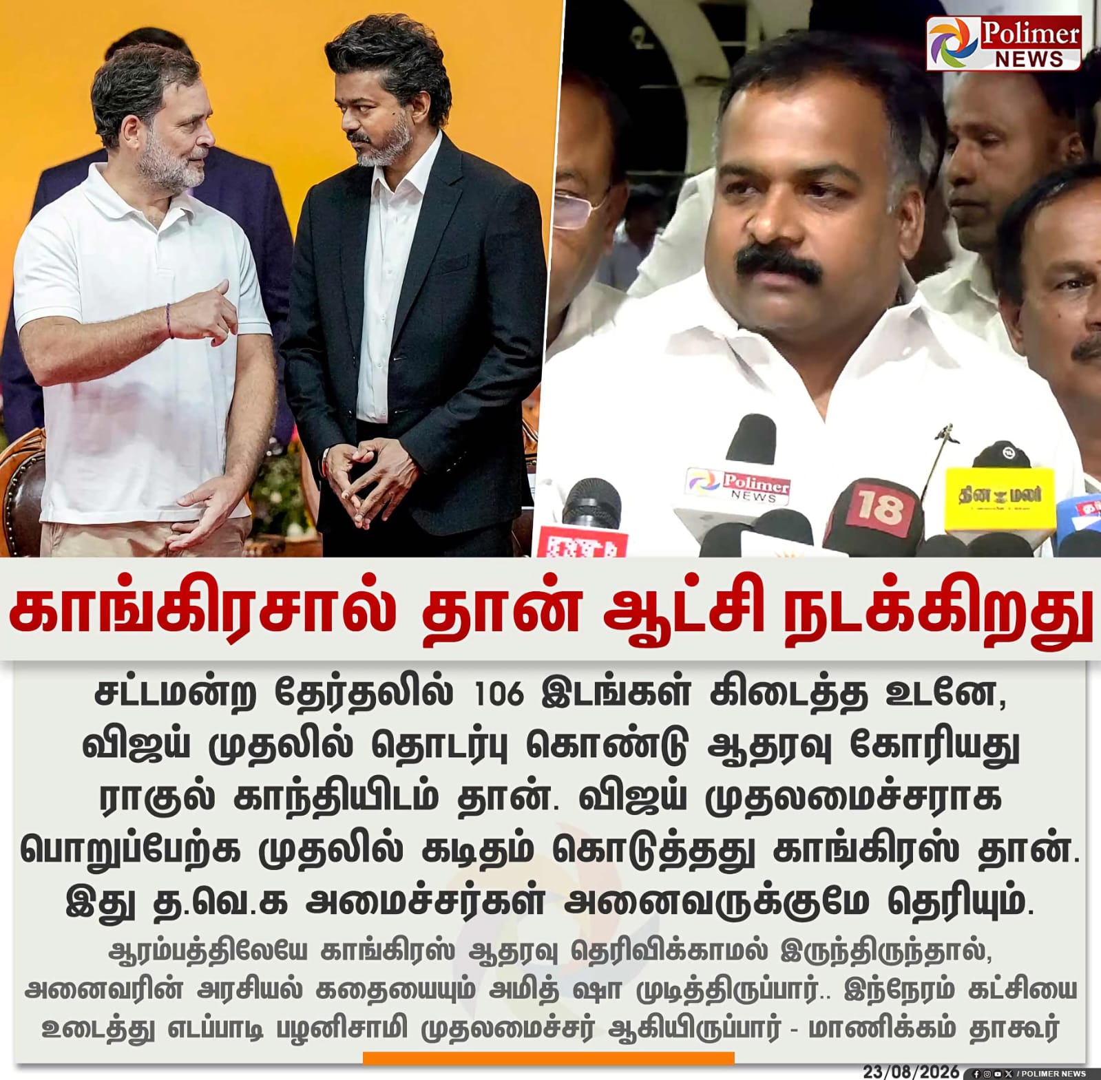 காங்கிரஸால் தான் ஆட்சி நடக்கிறது 